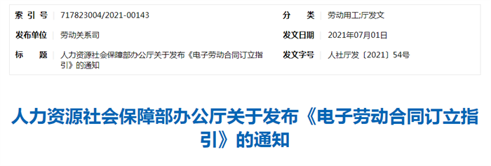 人社部大力推進電子勞動合同應用，法大大賦能人力資源管理數(shù)字化升級