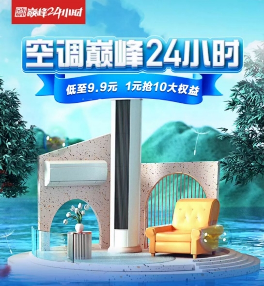 1元試用、9.9元抽獎(jiǎng)，7月13日京東空調(diào)“新風(fēng)”來(lái)襲