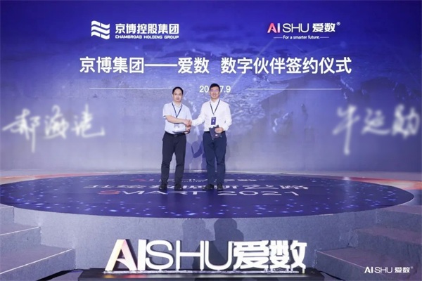 愛數(shù)發(fā)布新愿景：以數(shù)據(jù)重塑生產(chǎn)力，共創(chuàng)智能世界