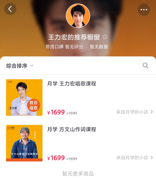明星抖音帶貨又有名場面，王力宏寵粉直播刮胡子