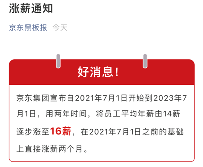 老虎證券ESOP：京東不只有16薪，還有155億元的股權(quán)激勵(lì)