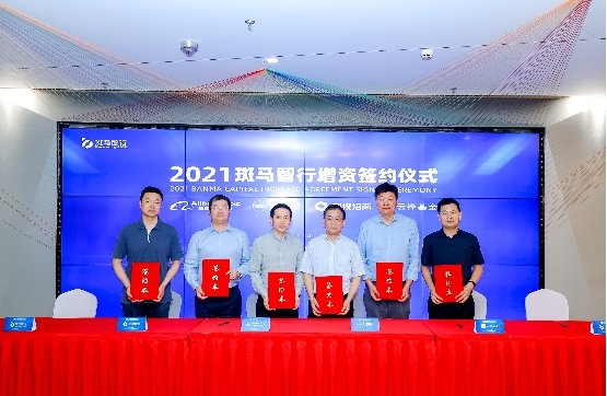 30億元！斑馬智行獲四大股東聯(lián)合增資