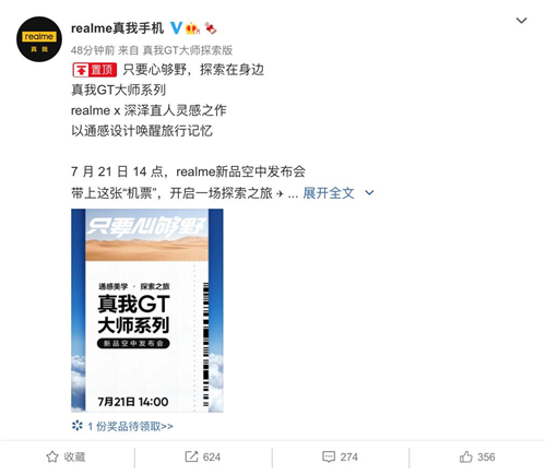 真我GT 大師系列今日官宣，realme徐起指出“質(zhì)價(jià)比”是新趨勢