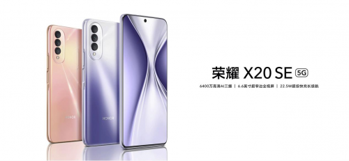 顏值抗打系列，榮耀X20 SE不止于94.2%屏占比