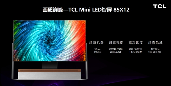 遙遙領先！TCL全球首款 OD Zero Mini LED智屏創(chuàng)智慧顯示新高度！