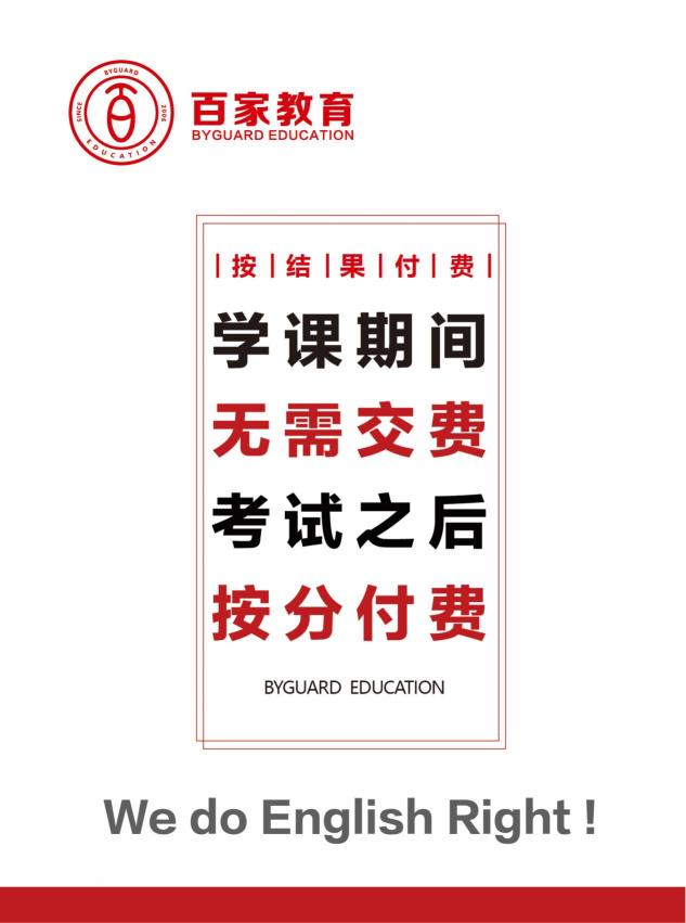 英語提分難，百家教育有“大招”