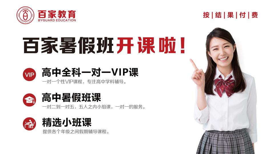 英語提分難，百家教育有“大招”