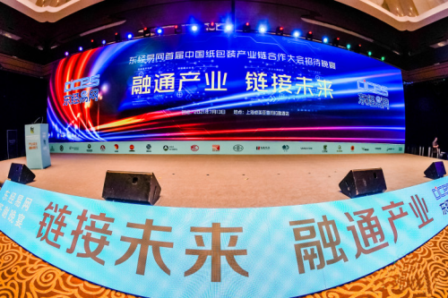 引領紙包裝產業(yè)新變革，東經易網與產業(yè)巨頭攜手共建紙包裝全產業(yè)鏈數字化生態(tài)！