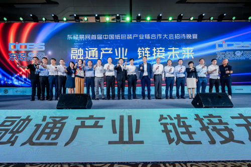 引領紙包裝產業(yè)新變革，東經易網與產業(yè)巨頭攜手共建紙包裝全產業(yè)鏈數字化生態(tài)！