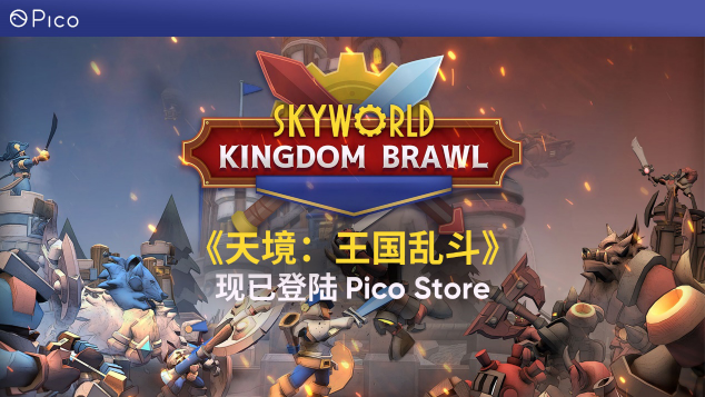 VR策略游戲《天境：王國亂斗》登陸Pico Store平臺(tái)