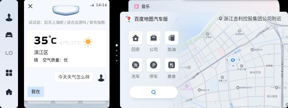 億咖通語(yǔ)音語(yǔ)義解決方案，賦能星越L全時(shí)語(yǔ)音在線