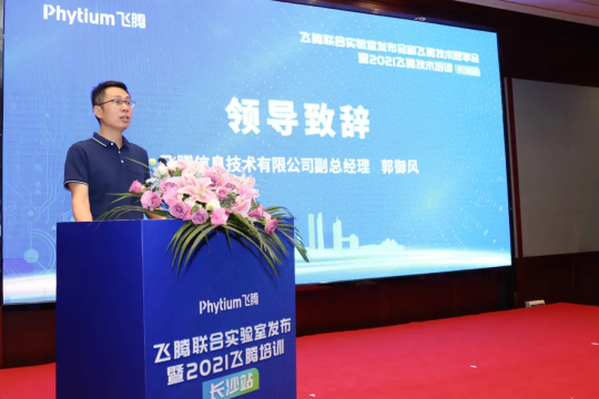 飛騰發(fā)布三大聯(lián)合實(shí)驗(yàn)室，攜手合作伙伴構(gòu)建自主軟件新生態(tài)