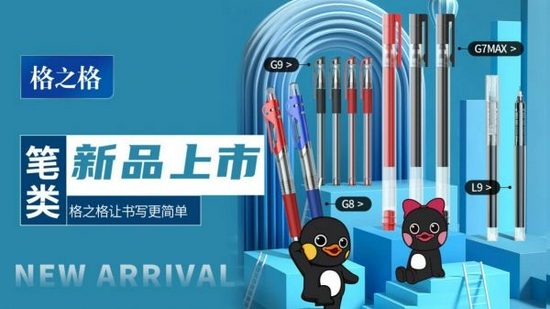 格之格文具產(chǎn)品上市，著力打造辦公服務(wù)生態(tài)鏈