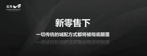 云鳥(niǎo)4000：城配“獨(dú)角獸”，開(kāi)啟貨運(yùn)配送新征程！