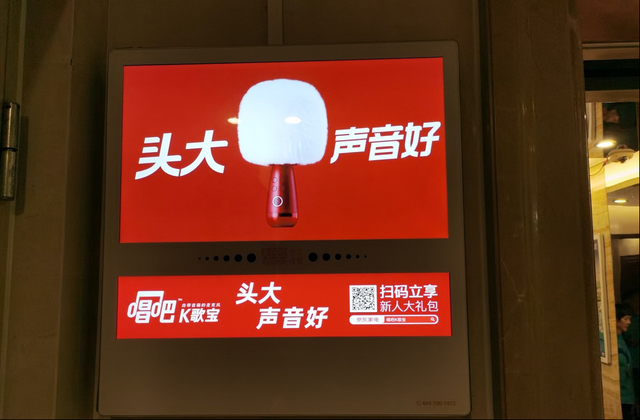 唱吧k歌寶霸屏電梯分眾廣告，K歌選“頭大”的好