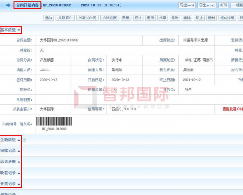 打造數(shù)字企業(yè)，每天智能在線！智邦國(guó)際生產(chǎn)經(jīng)營(yíng)一體化管理軟件：同個(gè)企業(yè)，同種語(yǔ)言