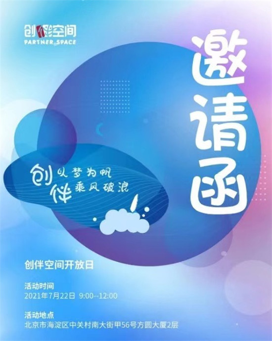 7月22日！首創(chuàng)高科旗下硬科技孵化平臺即將開業(yè)