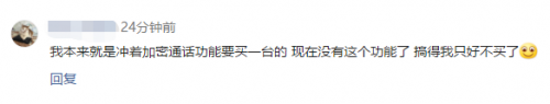8848鈦金手機(jī)關(guān)停加密通話功能，通訊加密誰來保護(hù)？