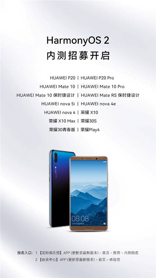 千元機也能升級HarmonyOS 2，華為宣布榮耀Play4等14款機型啟動內(nèi)測