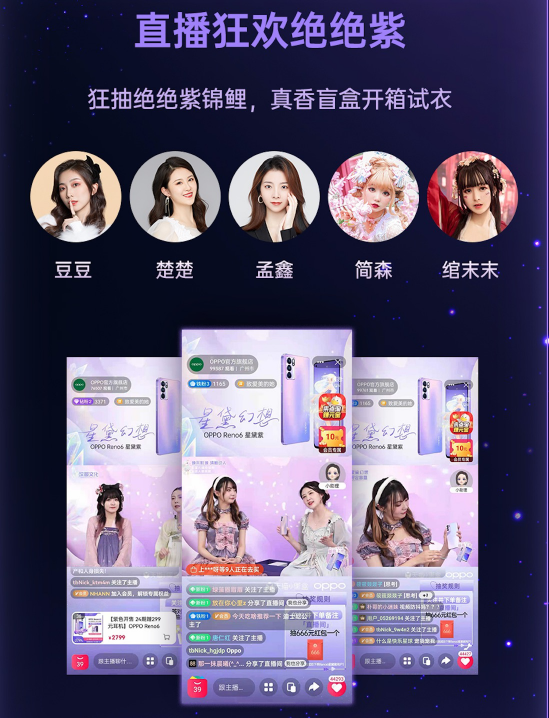 天貓小黑盒獨家首發(fā)OPPO Reno6星黛紫，新玩法助攻破圈營銷現(xiàn)象級爆發(fā)