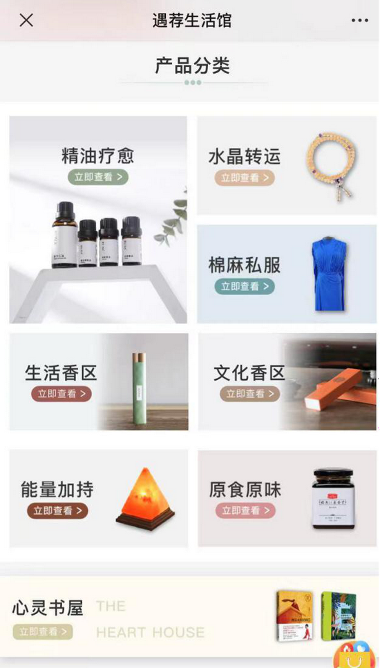 張德芬空間CMO于琳琳：加快遇薦生活電商業(yè)務(wù)發(fā)展，致力打造標(biāo)志性垂直電商品牌