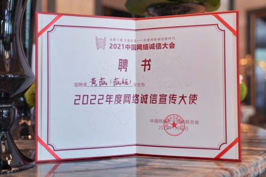 薇婭連續(xù)兩年獲聘網(wǎng)絡誠信宣傳大使！助推網(wǎng)絡誠信建設破浪前行