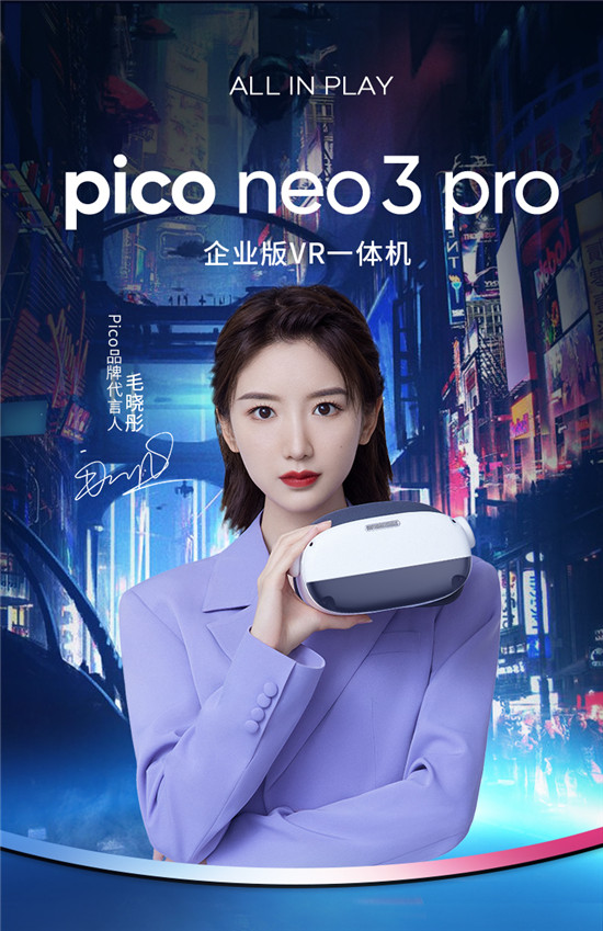 售價(jià)5699元，Pico 企業(yè)版VR一體機(jī) Neo 3 Pro國內(nèi)正式開售
