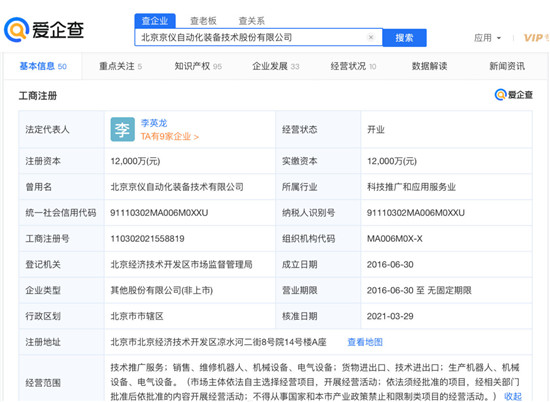 高端裝備制造企業(yè)京儀裝備擬科創(chuàng)板IPO，愛(ài)企查顯示：京儀裝備此前已獲2輪融資
