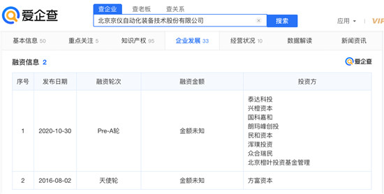 高端裝備制造企業(yè)京儀裝備擬科創(chuàng)板IPO，愛(ài)企查顯示：京儀裝備此前已獲2輪融資