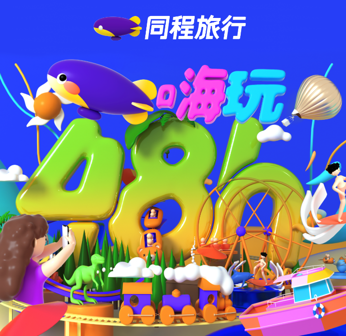 帶著“48小時(shí)”IP，同程旅行攜產(chǎn)業(yè)鏈拓短途游市場(chǎng)