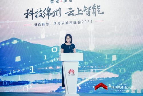 加速產(chǎn)業(yè)數(shù)字化轉(zhuǎn)型升級，華為云城市峰會 2021 走進科技綿州