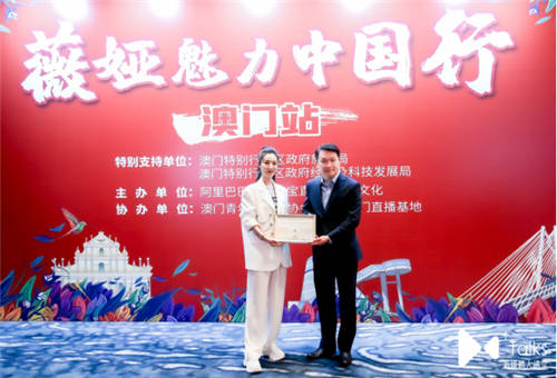 薇婭成為“澳門(mén)城市推薦官” 創(chuàng)新玩法助力鍛造城市新名片