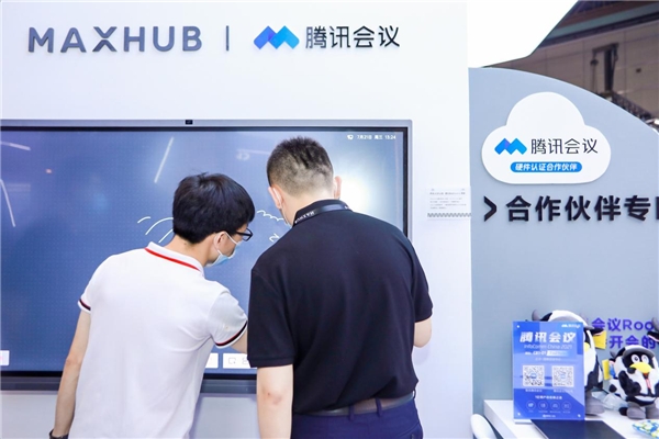 MAXHUB“X+計(jì)劃”再迎新成員，北京InfoComm首發(fā)騰訊會(huì)議Rooms?？頒C系列