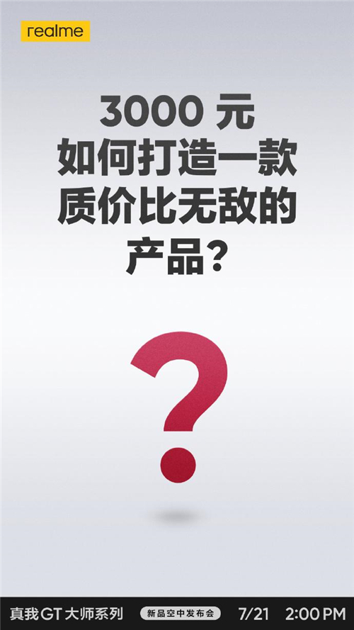 realme真我GT大師系列現(xiàn)在有多火？網(wǎng)友表示“質(zhì)在必得”
