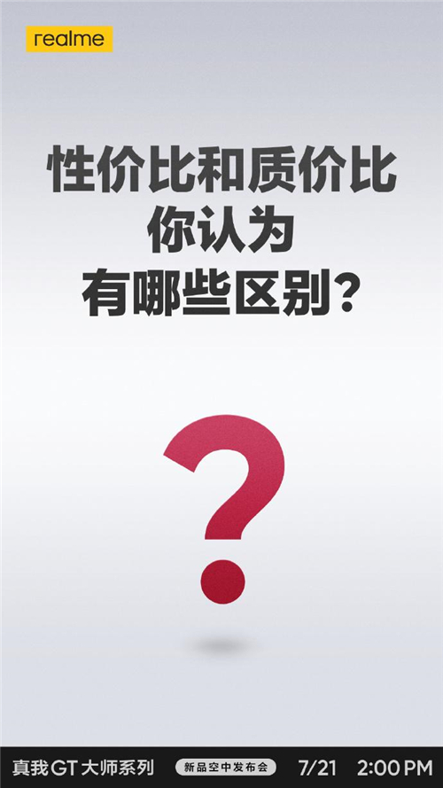 realme真我GT大師系列現(xiàn)在有多火？網(wǎng)友表示“質(zhì)在必得”