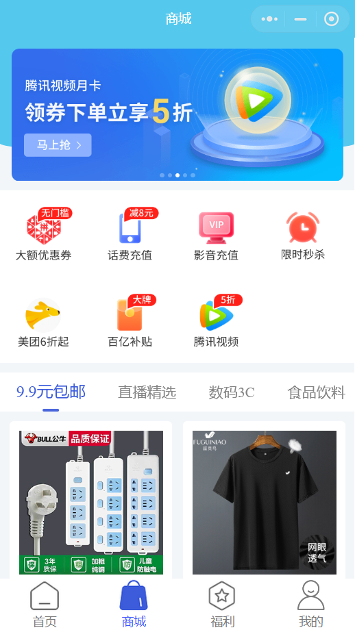 微眾銀行小鵝花錢商城送福利，話費(fèi)充值低至92折
