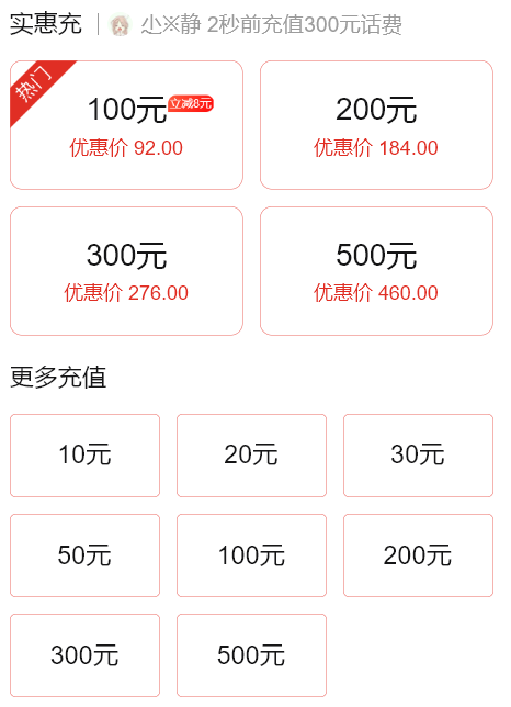 微眾銀行小鵝花錢商城送福利，話費(fèi)充值低至92折