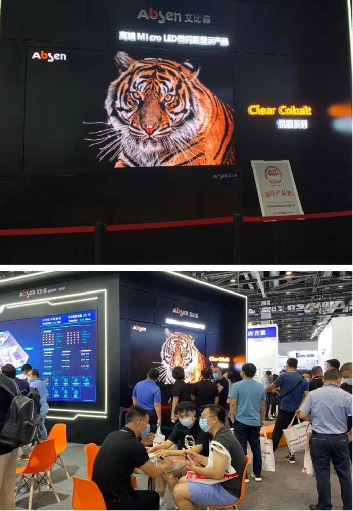 大屏就用艾比森！北京InfoComm China 盛大開(kāi)幕
