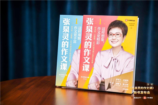張泉靈新書銷量破萬冊(cè) 少年得到成素質(zhì)教育賽道“領(lǐng)路者”
