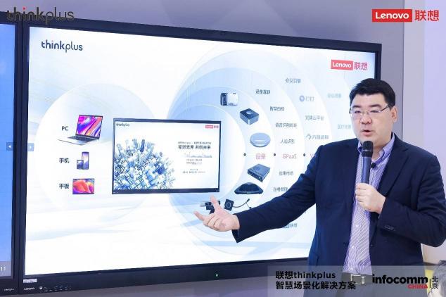 聯(lián)想thinkplus大智慧屏S Pro全新發(fā)布，亮相北京InfoComm China 2021 來源：