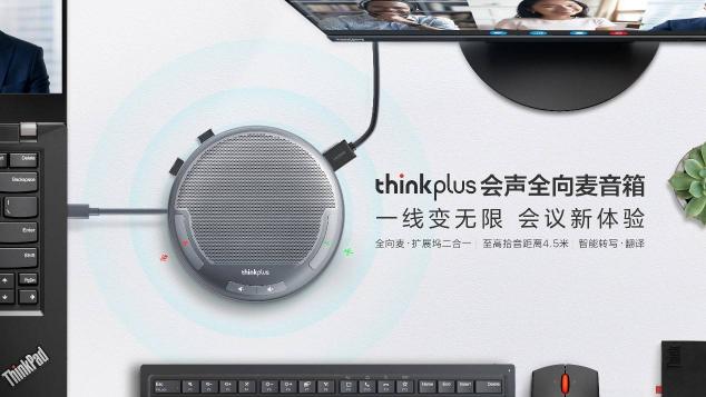 聯(lián)想thinkplus大智慧屏S Pro全新發(fā)布，亮相北京InfoComm China 2021 來源：