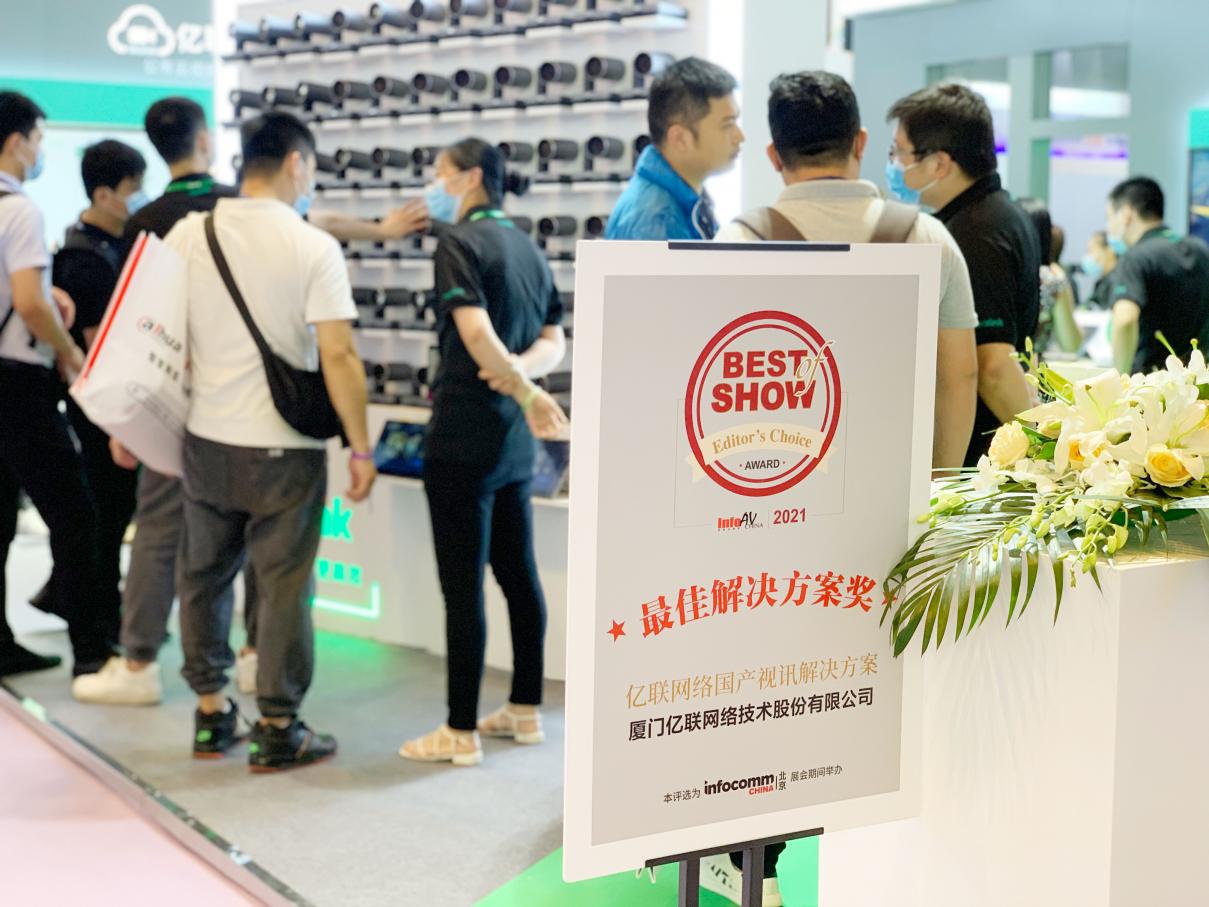InfoComm展盛大開幕 億聯(lián)網(wǎng)絡(luò)展示國(guó)產(chǎn)智造辦公全場(chǎng)景生態(tài)