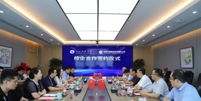探索多維合作，中孚信息與山東科技大學達成校企合作