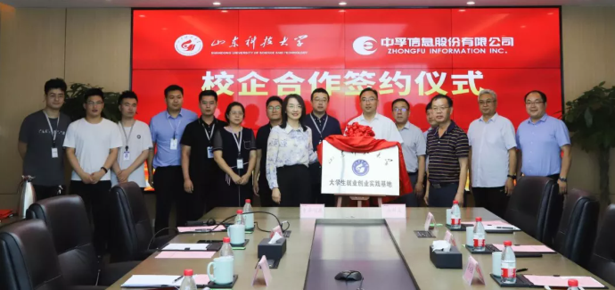 探索多維合作，中孚信息與山東科技大學達成校企合作