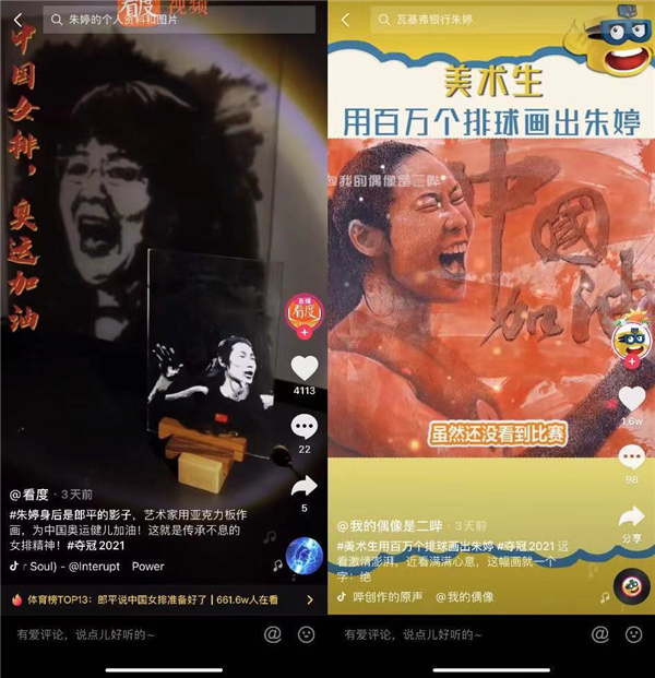 「冠軍駕到」為中國隊(duì)打call應(yīng)援！劉建宏等知名大V抖音直播陪你一起聊開幕式