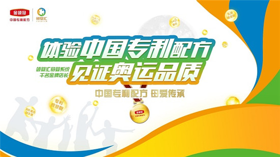 見證金領冠“奧運品質”，領嬰匯母嬰系統“專利體驗之旅”啟航