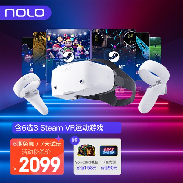 NOLO Sonic全民健身周：買即贈(zèng)至高496元的9款游戲禮包！