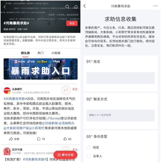 鄭州一家四口失聯(lián)，今日頭條“暴雨緊急尋人”服務(wù)4小時(shí)幫找回