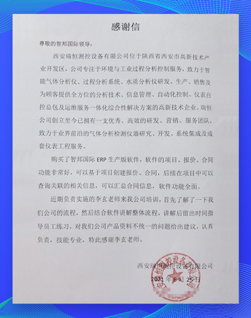智邦國(guó)際erp系統(tǒng)成功案例：瑞恒測(cè)控設(shè)備：業(yè)務(wù)全程在線，業(yè)績(jī)?cè)鲩L(zhǎng)無(wú)憂