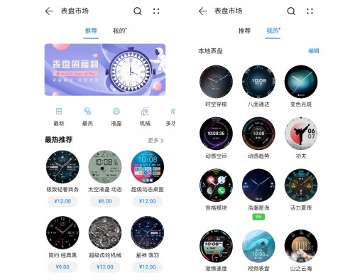 華為WATCH系列上新運動主題表盤，為運動的拼搏精神喝彩